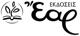 Εκδόσεις ΈΑΡ